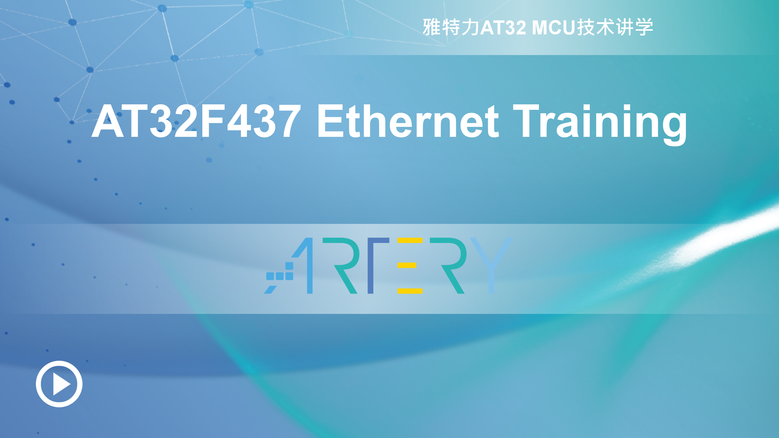 AT32F437 Ethernet Training