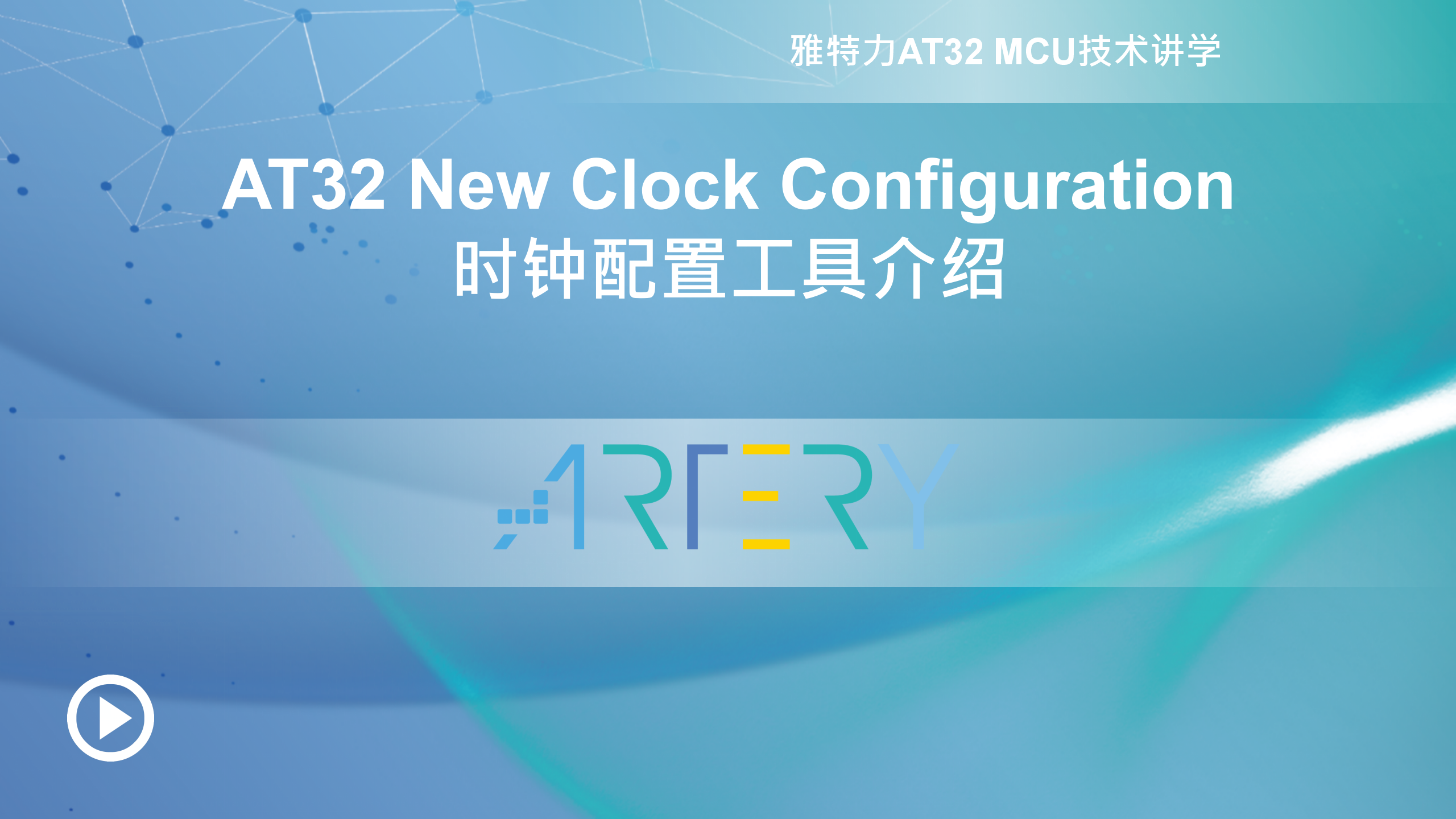 AT32 New Clock Configuration 时钟配置工具介绍